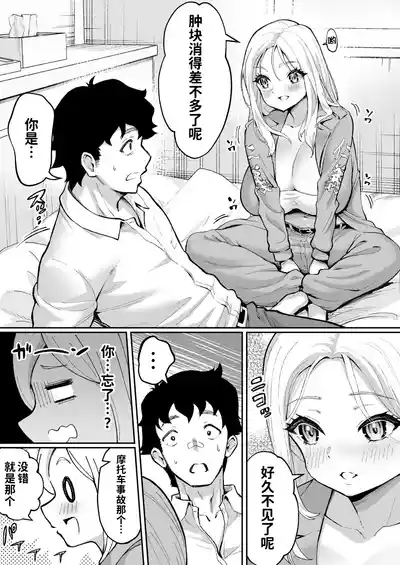 Page 19 of [Muramura Mura Son] Ubu de Otokogi no Aru Ladies' Souchou o Yamaoku de Tasuketara [Chinese] [COW个人汉化]