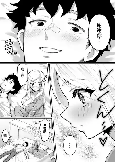Page 21 of [Muramura Mura Son] Ubu de Otokogi no Aru Ladies' Souchou o Yamaoku de Tasuketara [Chinese] [COW个人汉化]