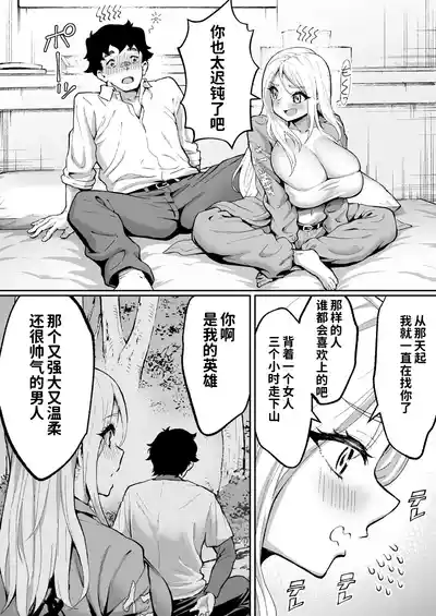 Page 25 of [Muramura Mura Son] Ubu de Otokogi no Aru Ladies' Souchou o Yamaoku de Tasuketara [Chinese] [COW个人汉化]