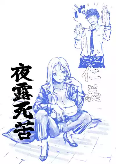 Page 44 of [Muramura Mura Son] Ubu de Otokogi no Aru Ladies' Souchou o Yamaoku de Tasuketara [Chinese] [COW个人汉化]