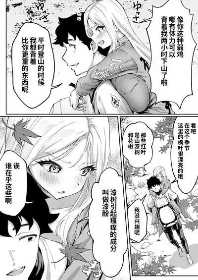 Page 7 of [Muramura Mura Son] Ubu de Otokogi no Aru Ladies' Souchou o Yamaoku de Tasuketara [Chinese] [COW个人汉化]