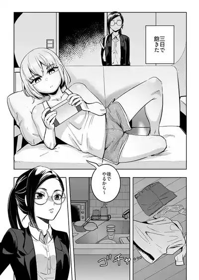 Page 3 of [正規場 (正規場カイ)] エリートふたなり女性×ぽちゃ系男の娘
