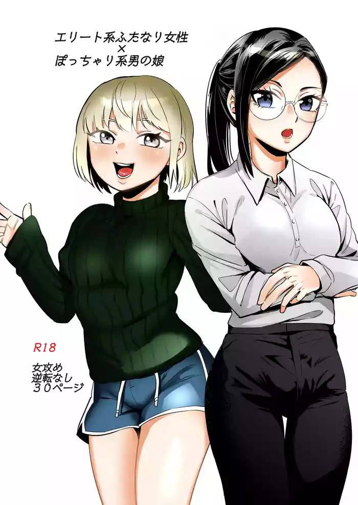 [Seikijou (Seikijou Kai)] Elite Futanari Josei x Pocha-kei Otokonoko