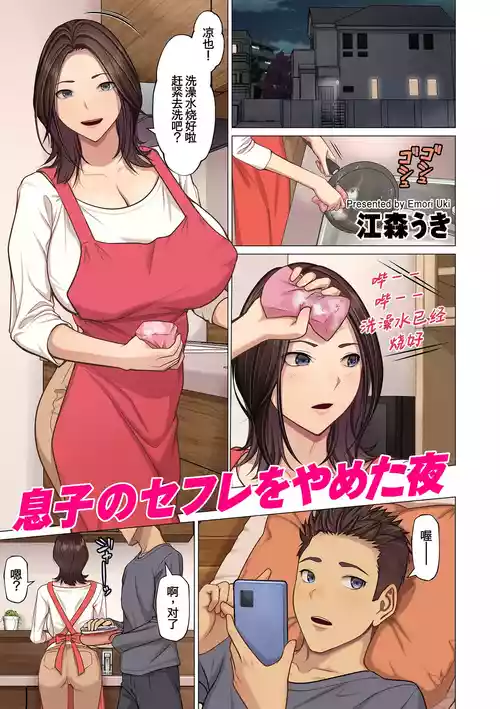 [江森うき ]息子のセフレをやめた夜[廉价汉化组]