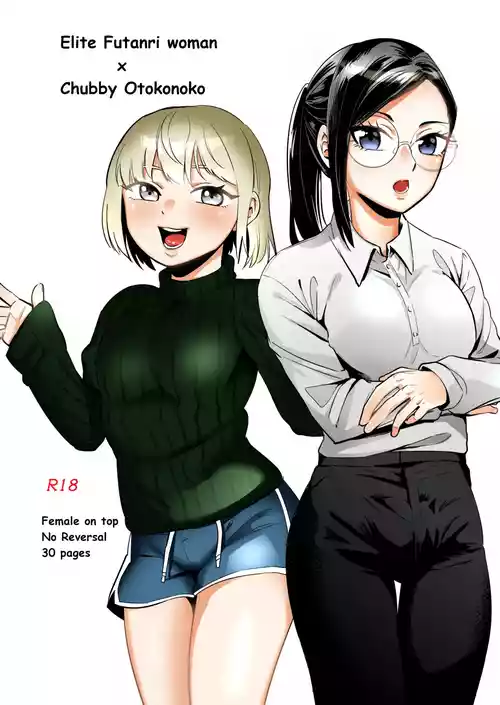 Elite Futanari Woman x Chubby Otokonokko