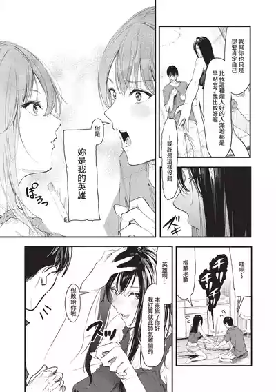 Page 113 of [Onapan] Toshiue o Nesan e no Amaekata [Chinese] [Digital]