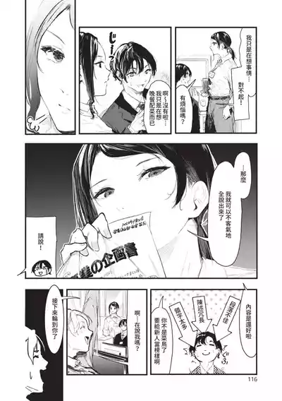 Page 116 of [Onapan] Toshiue o Nesan e no Amaekata [Chinese] [Digital]