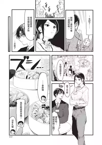 Page 117 of [Onapan] Toshiue o Nesan e no Amaekata [Chinese] [Digital]