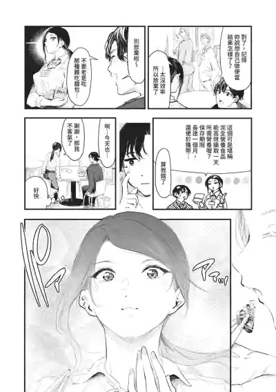 Page 118 of [Onapan] Toshiue o Nesan e no Amaekata [Chinese] [Digital]