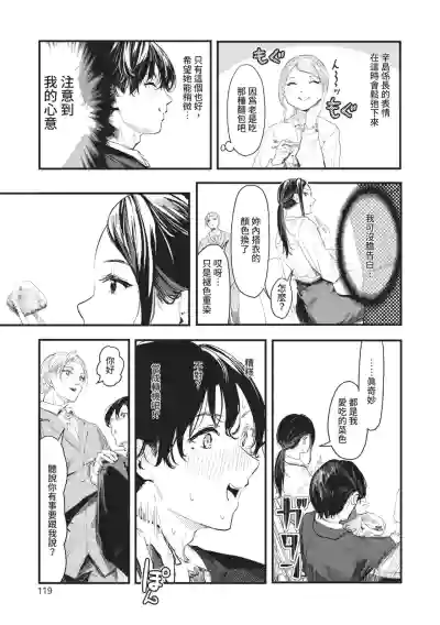 Page 119 of [Onapan] Toshiue o Nesan e no Amaekata [Chinese] [Digital]