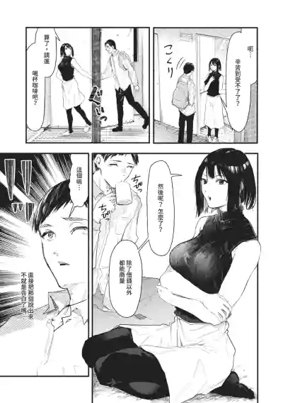 Page 11 of [Onapan] Toshiue o Nesan e no Amaekata [Chinese] [Digital]