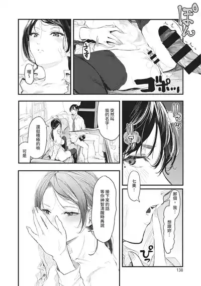 Page 138 of [Onapan] Toshiue o Nesan e no Amaekata [Chinese] [Digital]