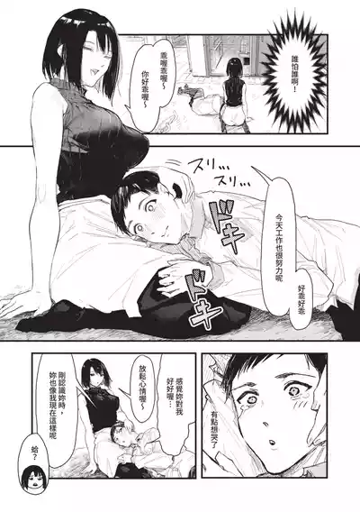 Page 13 of [Onapan] Toshiue o Nesan e no Amaekata [Chinese] [Digital]