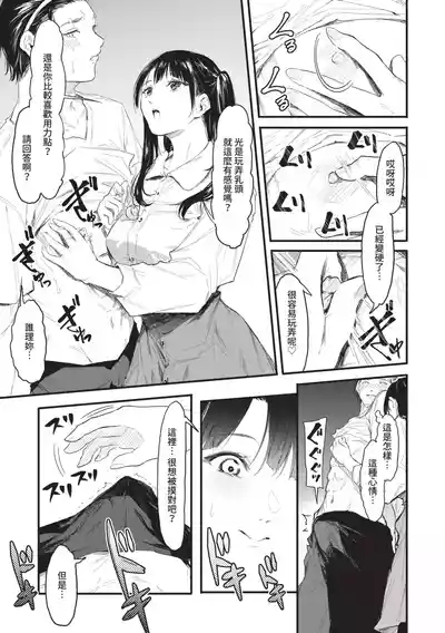 Page 159 of [Onapan] Toshiue o Nesan e no Amaekata [Chinese] [Digital]