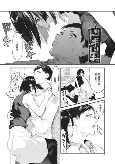Page 16 of [Onapan] Toshiue o Nesan e no Amaekata [Chinese] [Digital]