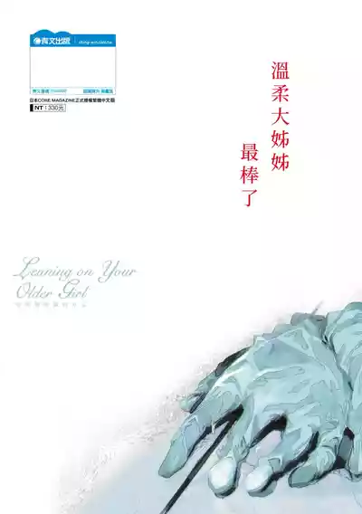Page 195 of [Onapan] Toshiue o Nesan e no Amaekata [Chinese] [Digital]