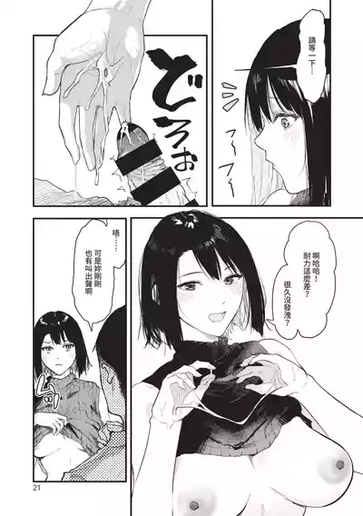 Page 21 of [Onapan] Toshiue o Nesan e no Amaekata [Chinese] [Digital]