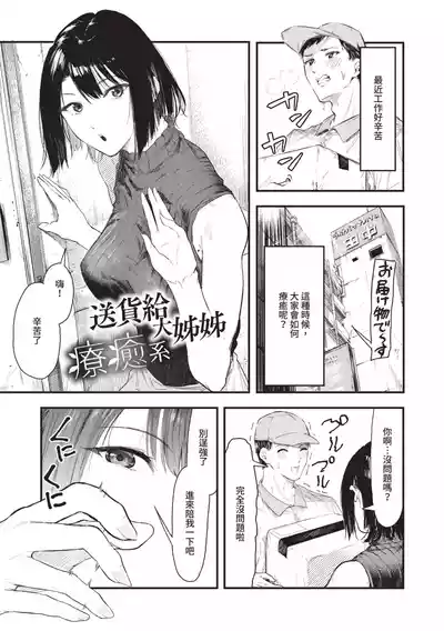 Page 3 of [Onapan] Toshiue o Nesan e no Amaekata [Chinese] [Digital]