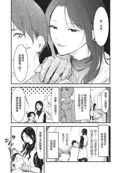 Page 45 of [Onapan] Toshiue o Nesan e no Amaekata [Chinese] [Digital]