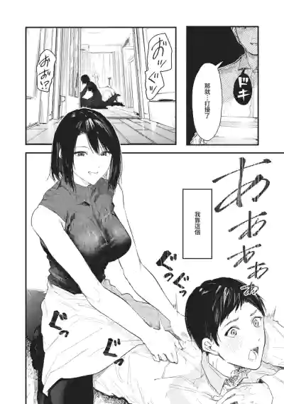 Page 4 of [Onapan] Toshiue o Nesan e no Amaekata [Chinese] [Digital]