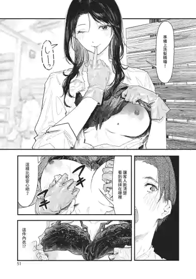 Page 51 of [Onapan] Toshiue o Nesan e no Amaekata [Chinese] [Digital]