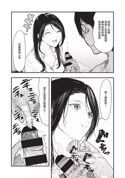 Page 58 of [Onapan] Toshiue o Nesan e no Amaekata [Chinese] [Digital]