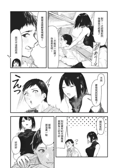 Page 5 of [Onapan] Toshiue o Nesan e no Amaekata [Chinese] [Digital]