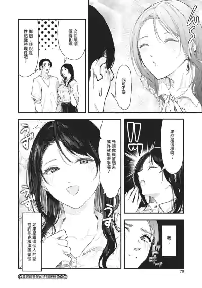 Page 78 of [Onapan] Toshiue o Nesan e no Amaekata [Chinese] [Digital]