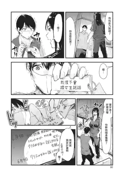 Page 80 of [Onapan] Toshiue o Nesan e no Amaekata [Chinese] [Digital]