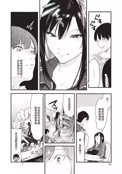 Page 82 of [Onapan] Toshiue o Nesan e no Amaekata [Chinese] [Digital]