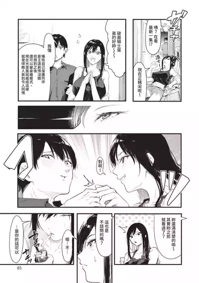Page 85 of [Onapan] Toshiue o Nesan e no Amaekata [Chinese] [Digital]