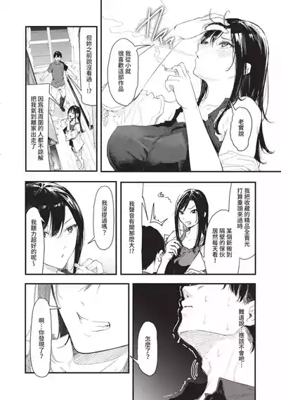 Page 86 of [Onapan] Toshiue o Nesan e no Amaekata [Chinese] [Digital]