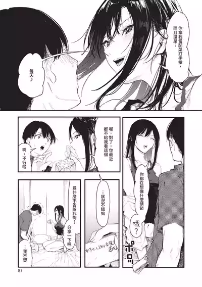 Page 87 of [Onapan] Toshiue o Nesan e no Amaekata [Chinese] [Digital]