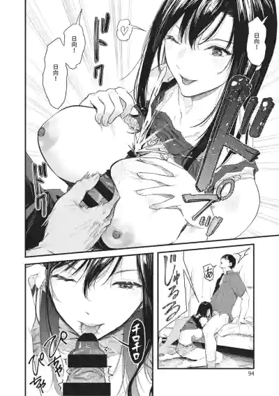 Page 94 of [Onapan] Toshiue o Nesan e no Amaekata [Chinese] [Digital]