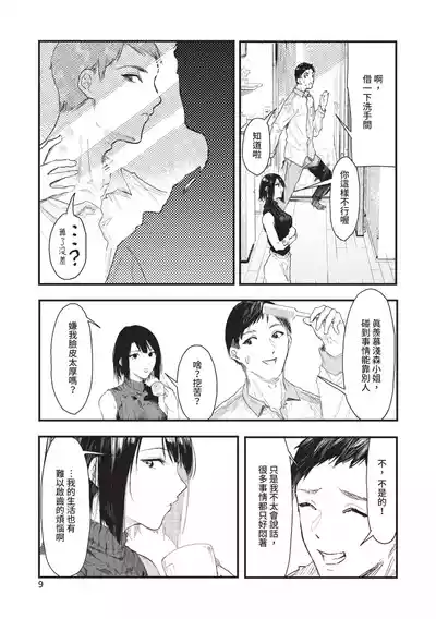 Page 9 of [Onapan] Toshiue o Nesan e no Amaekata [Chinese] [Digital]