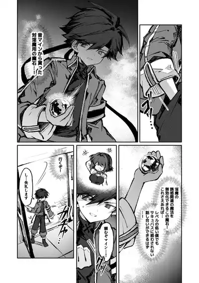 Page 3 of [Irori] 勇者はサキュバスに負けない！