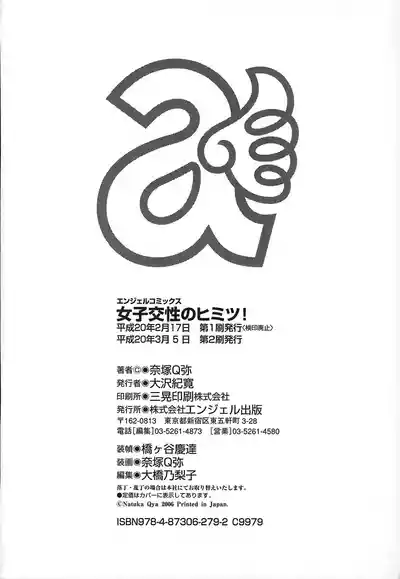 Page 170 of Jyoshi Kousei no Himitsu!
