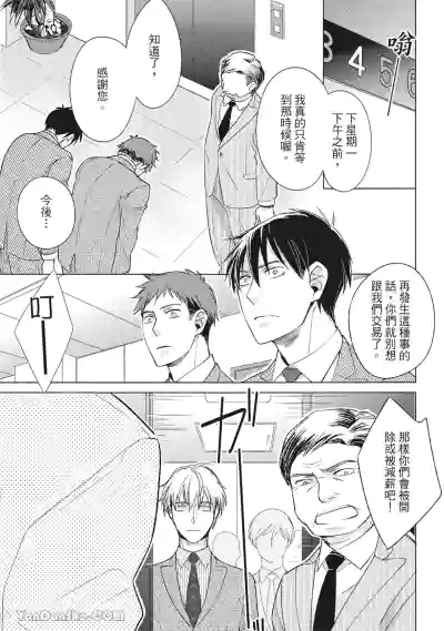 Page 45 of [area420 (Kazao)] Ahiru no Oujisama︱丑小鸭王子 [全1卷]