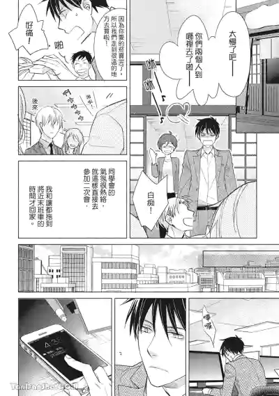 Page 80 of [area420 (Kazao)] Ahiru no Oujisama︱丑小鸭王子 [全1卷]