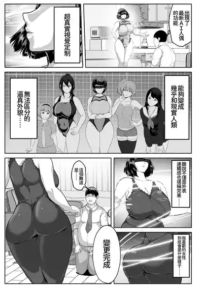 Page 9 of [Akikan] Koibito Mode Tsuki Kouseinou AI Kaseifu Doll ga Mama ni Natte Kureru [Chinese] [廉价汉化组]