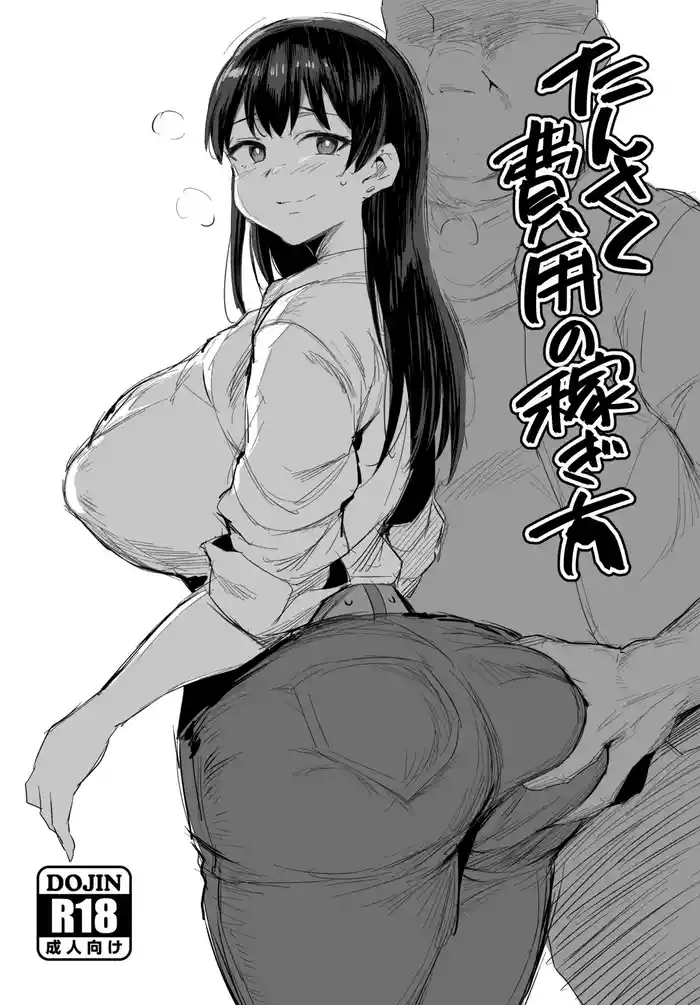 [Jack to Nicholson (NoriPachi)] Tansaku Hiyou no Kasegi Kata (Ruri no Houseki)