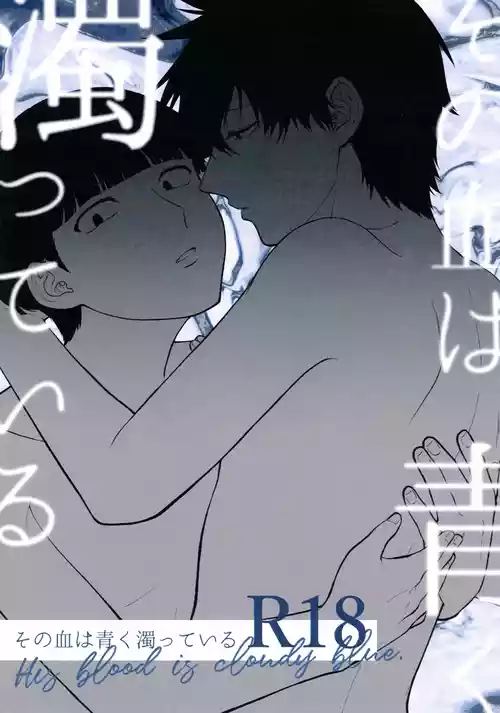 [Tanto-Otabe (Enomachi Toru)] Sono Chi wa Aoku Nigotte Iru (Mob Psycho 100)