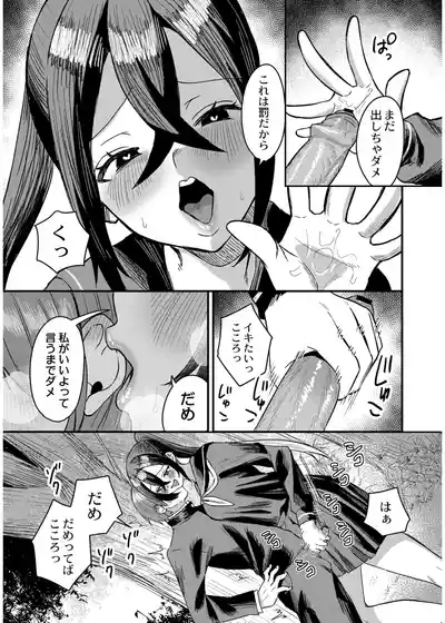 Page 39 of [右の人みつる] 犯し系女子 [DL版]
