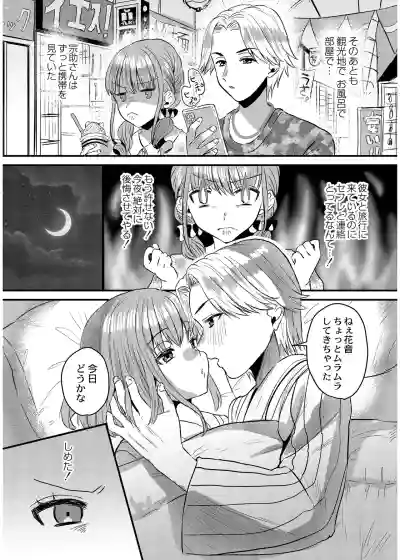 Page 80 of [右の人みつる] 犯し系女子 [DL版]