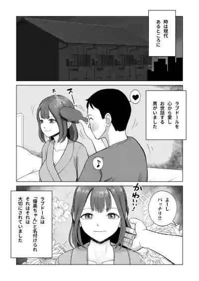 Page 2 of [青空えいち] 元ラブドールなので、Hだけは得意です！大切にしてたドールが俺の事を好きすぎる件