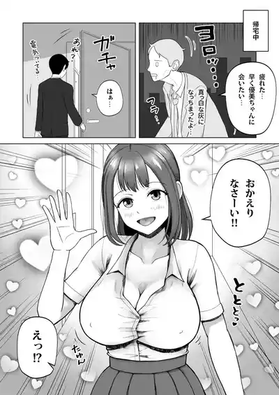 Page 7 of [青空えいち] 元ラブドールなので、Hだけは得意です！大切にしてたドールが俺の事を好きすぎる件