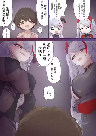 Page 3 of [Nuco Nanatume]TSF Prinz Heinrich