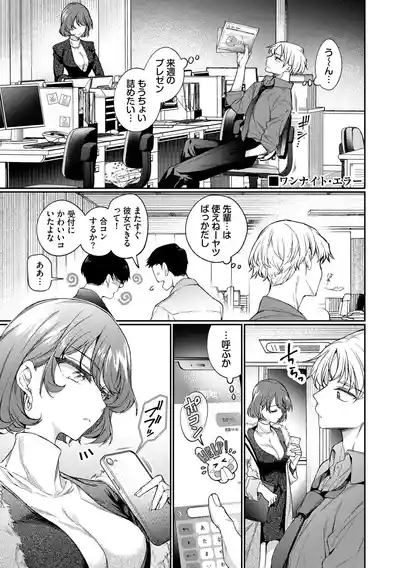 Page 3 of [Uchigawa] One Night Error [Digital]