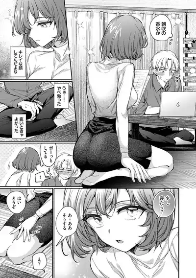 Page 7 of [Uchigawa] One Night Error [Digital]