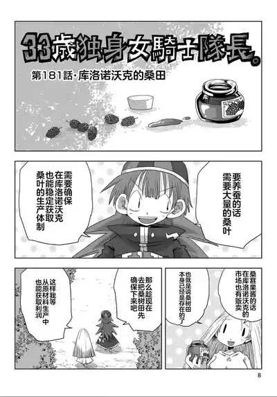 Page 10 of [Amahara] 33-sai Dokushin Onna Kishi Taichou (4) | 33歲單身女騎士隊長。(04) 全 [Chinese] [zxycat2个人汉化]